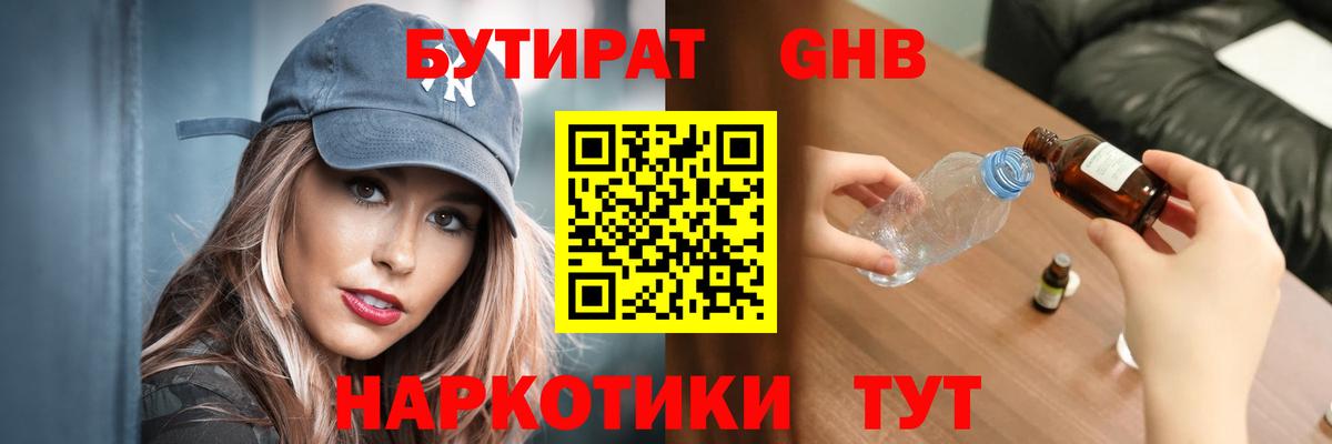 Бутират 99% Новокуйбышевск