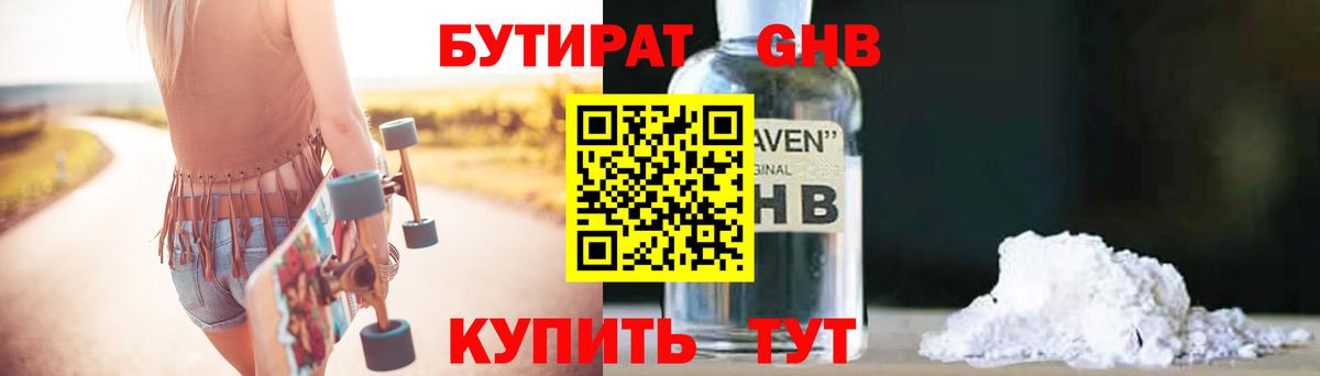 Бутират Butirat  Вход с VPN  Новокуйбышевск 