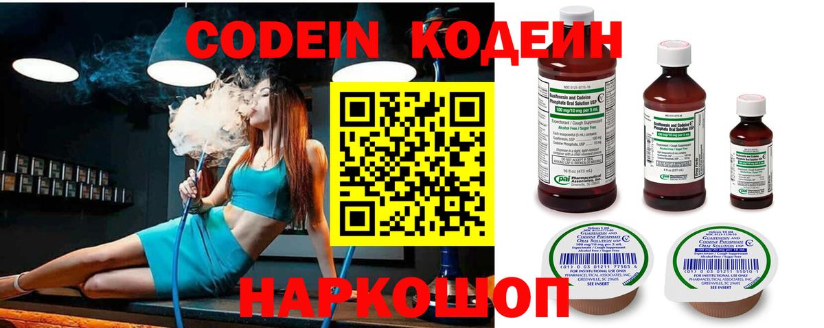 Кодеин напиток Lean (лин) Новокуйбышевск