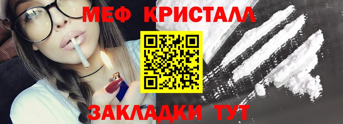 Мефедрон кристаллы  Меф  Новокуйбышевск  Вход с VPN  МЕФ кристаллы 